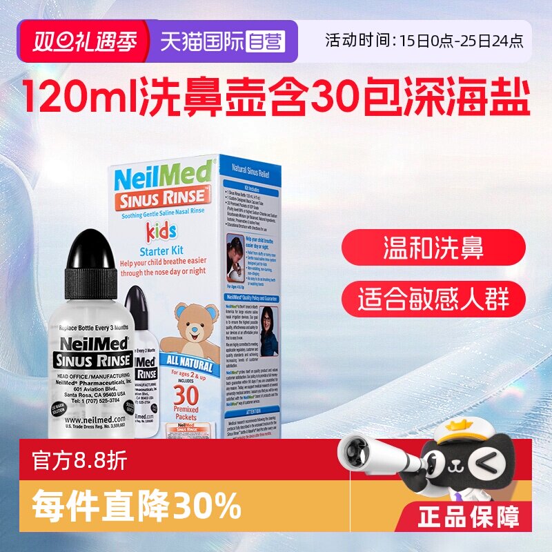 【自营】Neilmed儿童家用洗鼻盐洗鼻器鼻腔冲洗器喷雾凝胶洗鼻壶