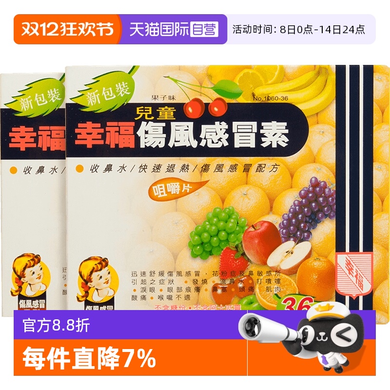 迅速舒缓伤风感冒、花粉症及鼻敏感之症状