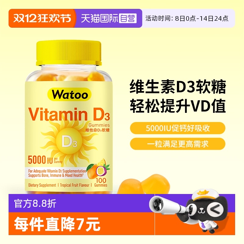 【自营】Watoo5000iu维生素d3软糖成人女vd孕妇维d阳光糖促钙吸收