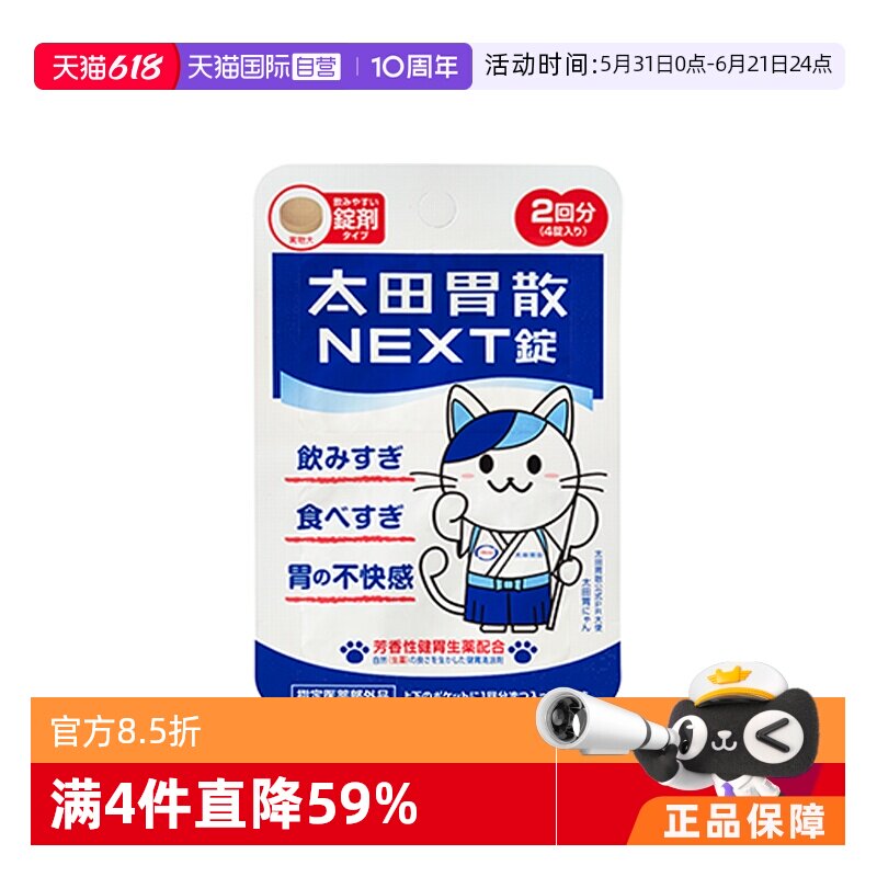 【自营】太田胃散日本解酒丸进口饮酒过度宿醉反胃恶心NEXT片剂
