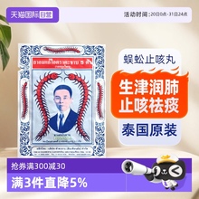 【自营】泰国TAKABB蜈蚣丸咳嗽药正品五蜈蚣标丸止咳久咳丸咳嗽丸
