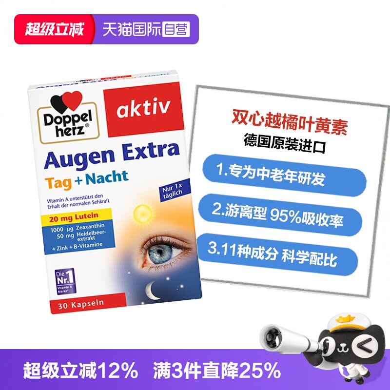 【自营】德国双心蓝莓叶黄素升级越橘胶囊复合营养护眼防蓝光30粒