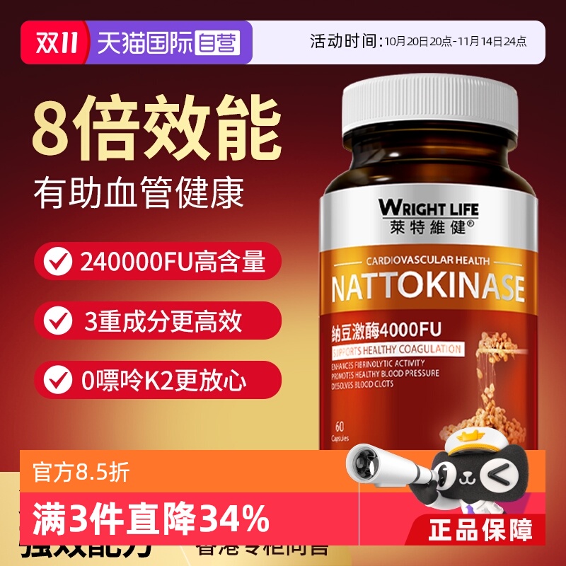 【自营】莱特维健纳豆激酶胶囊原装进口红曲片国产血管养护60粒