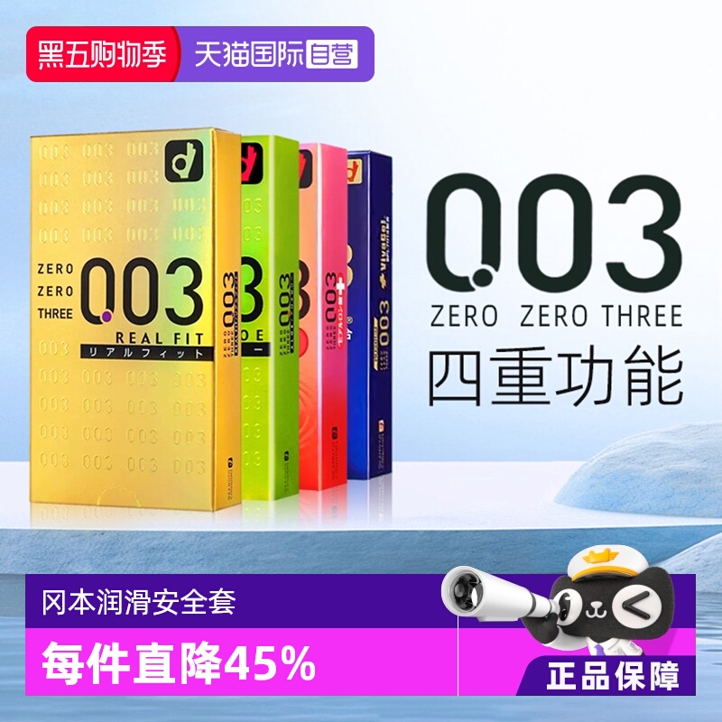 冈本003透明质酸玻尿酸安全套