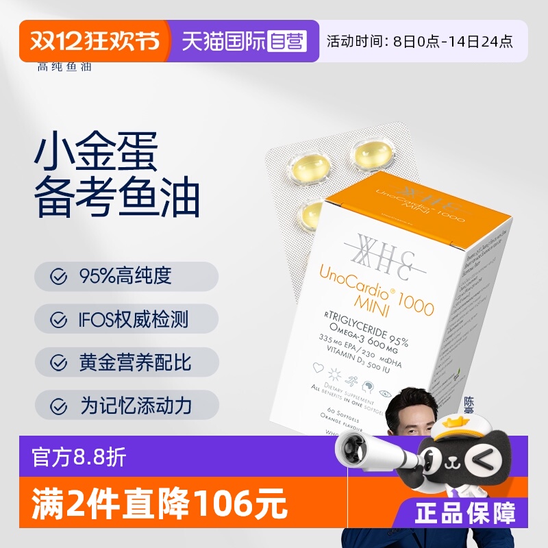 比利时WHC小金蛋95%高纯深海鱼油