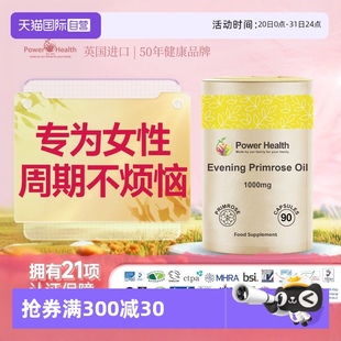 女性月見草油軟膠囊內分泌私密養護更年期雌激素補充調理 自營