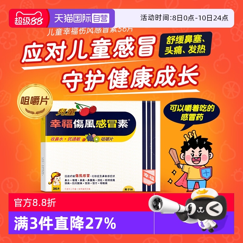舒缓感冒 发烧 流鼻水 鼻塞 头痛 泪眼