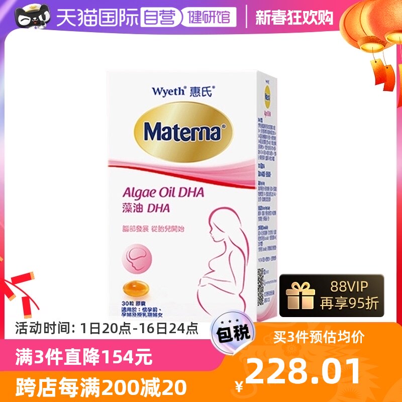 【自营】Wyeth惠氏玛特纳dha藻油孕妇专用孕产妇营养品哺乳期美国