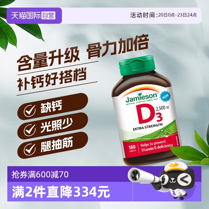 Jamieson健美生维生素D3 2500IU