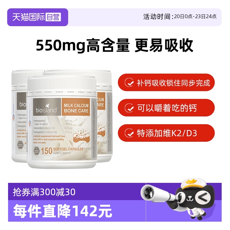 【自营】Bio Island成人中老年液体牛乳钙维生素D胶囊150粒*3