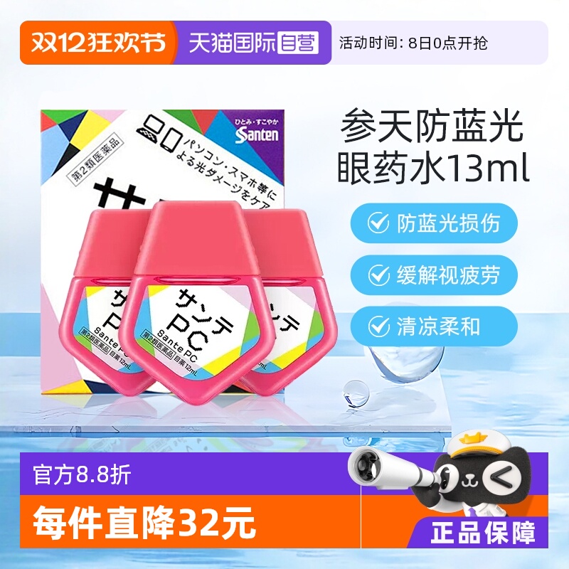 【自营】日本Santen参天PC蓝光专用眼药水缓解疲劳眼部干涩12ml*3