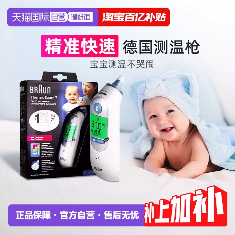 博朗6520耳温枪精准测温