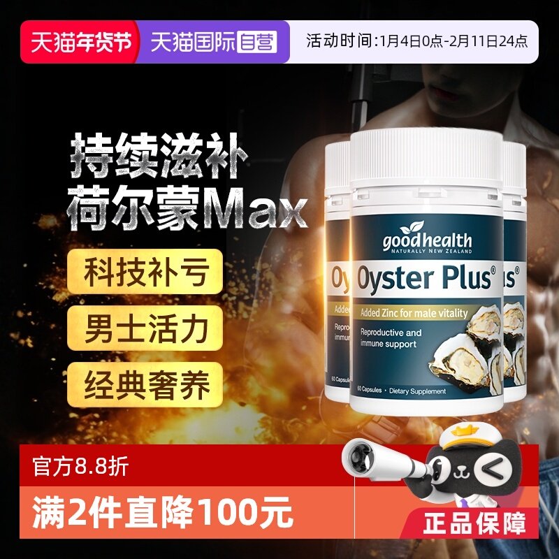 【自营】goodhealth牡蛎精华牡蛎片补锌片肾精氨酸锌镁滋补60粒*3,保健食品/膳食营养补充食品,牡蛎/贝类提取物,淘宝优惠券,粉丝福利购,淘宝优惠卷