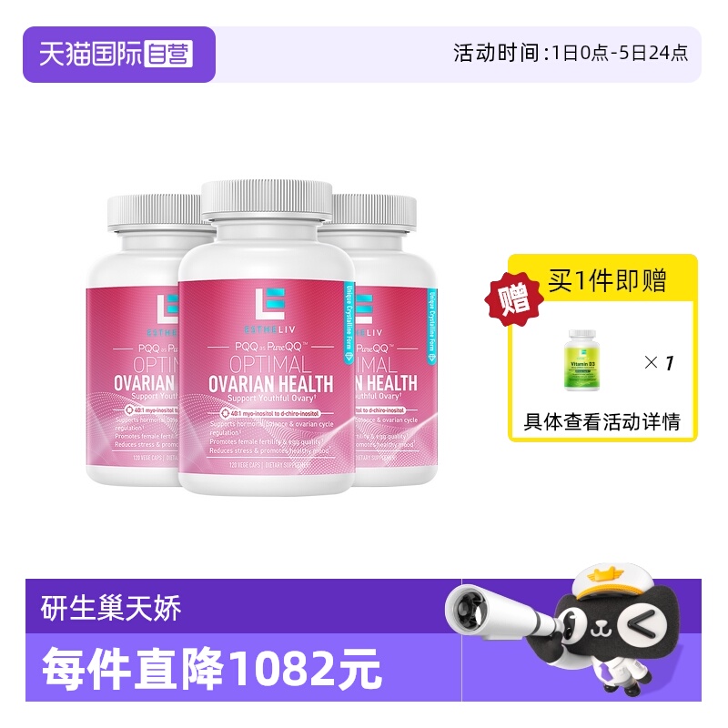 【自营】3瓶Estheliv巢天娇dci手性肌醇混合肌醇B族降雄myo胶囊