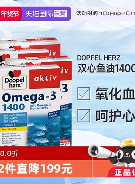 【自营】德国双心深海鱼油omega3欧米茄肝软胶囊成人进口高浓缩*4