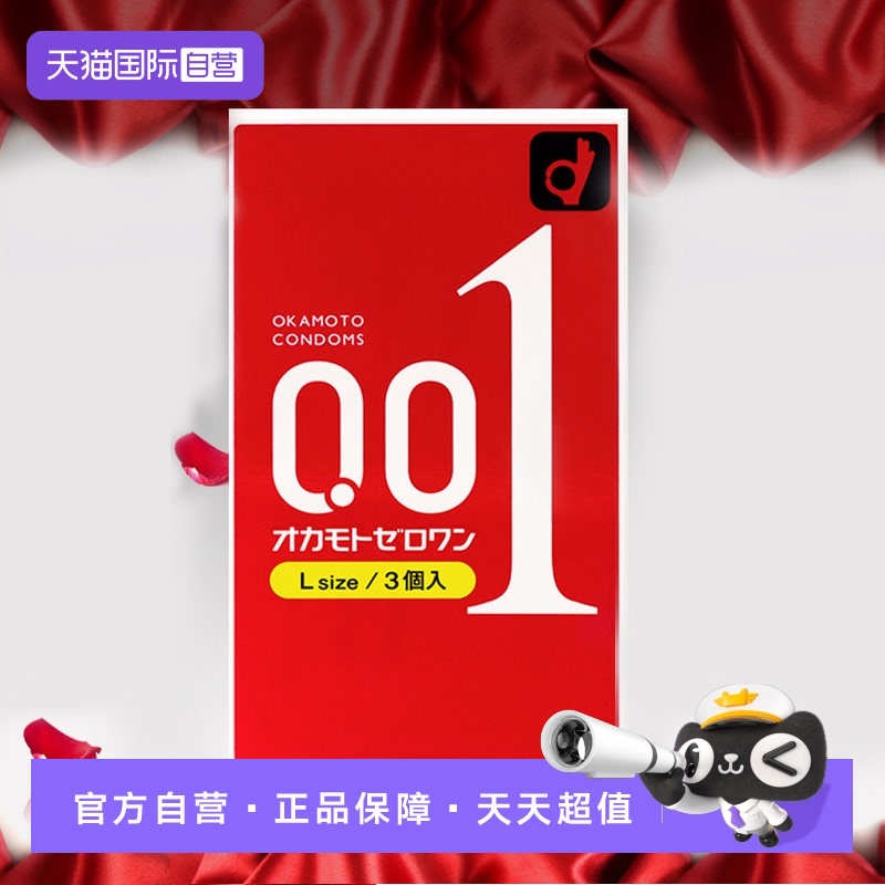 日本冈本001避孕套超薄润滑安全套男用L大码大号润滑进口 3只装