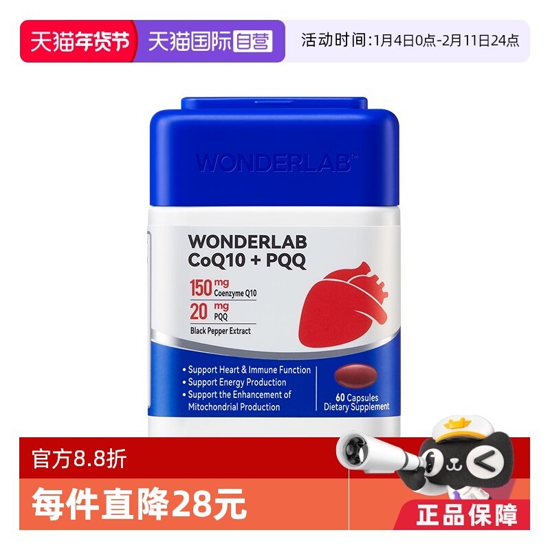 【自营】WonderLab辅酶q10胶囊保护心脏血管PQQ熬夜官方正品60粒,保健食品/膳食营养补充食品,泛醇/泛醌/辅酶Q10,淘宝优惠券,粉丝福利购,淘宝优惠卷