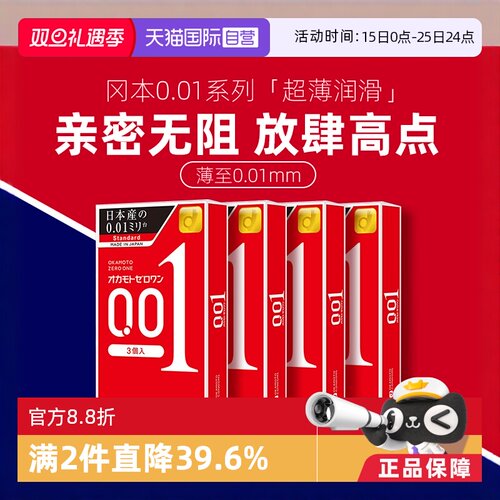 【自营】冈本超薄避孕套001安全套男用润滑安全套3只装*4盒裸入