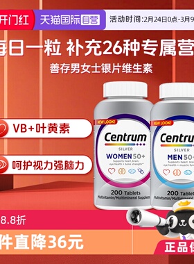 【自营】善存中老年保健品银片叶黄素复合维生素D锌女士200粒*2瓶