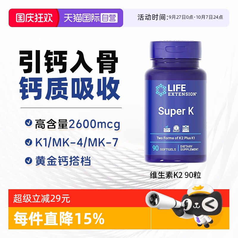 沿寿mk7密度补钙维生素K2