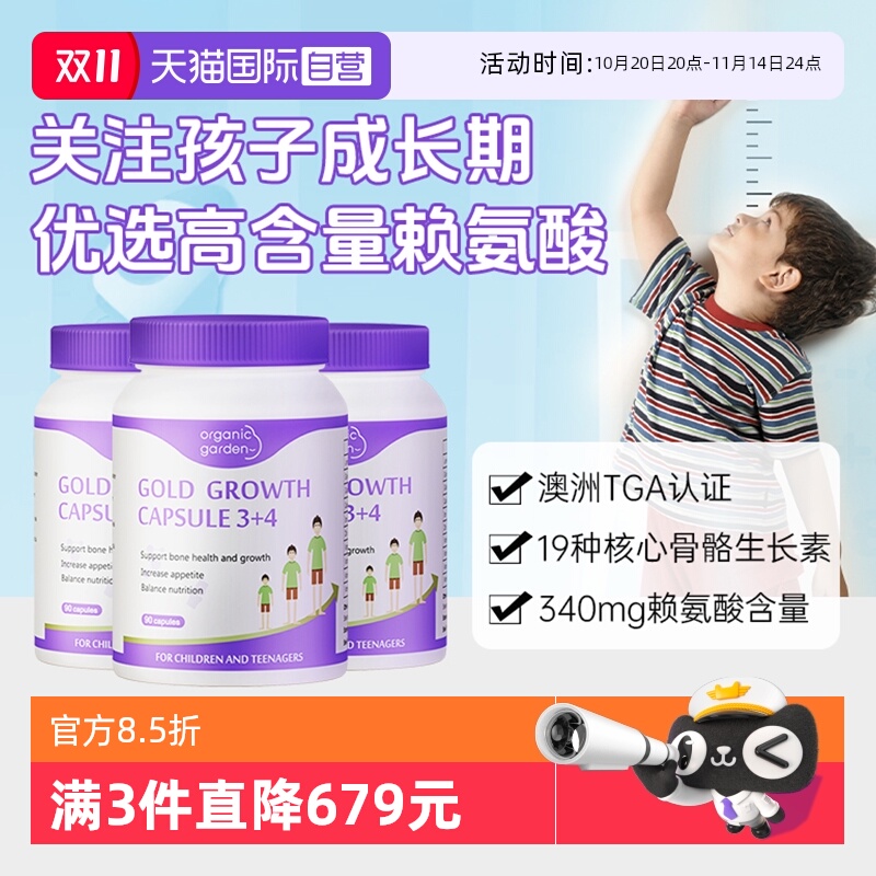 【自营】[3瓶]OG奥己星倍高新西兰进口赖氨酸生长素成长胶囊学生