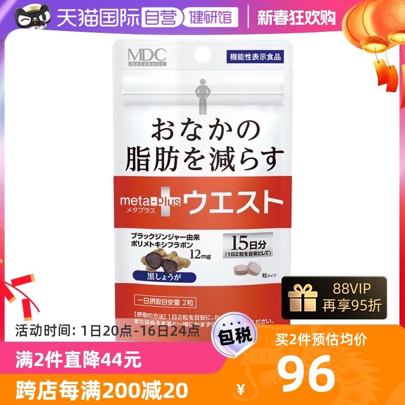 【自营】日本mdc小腰精酵素 左旋肉碱黑生姜精华提取物腹部脂肪