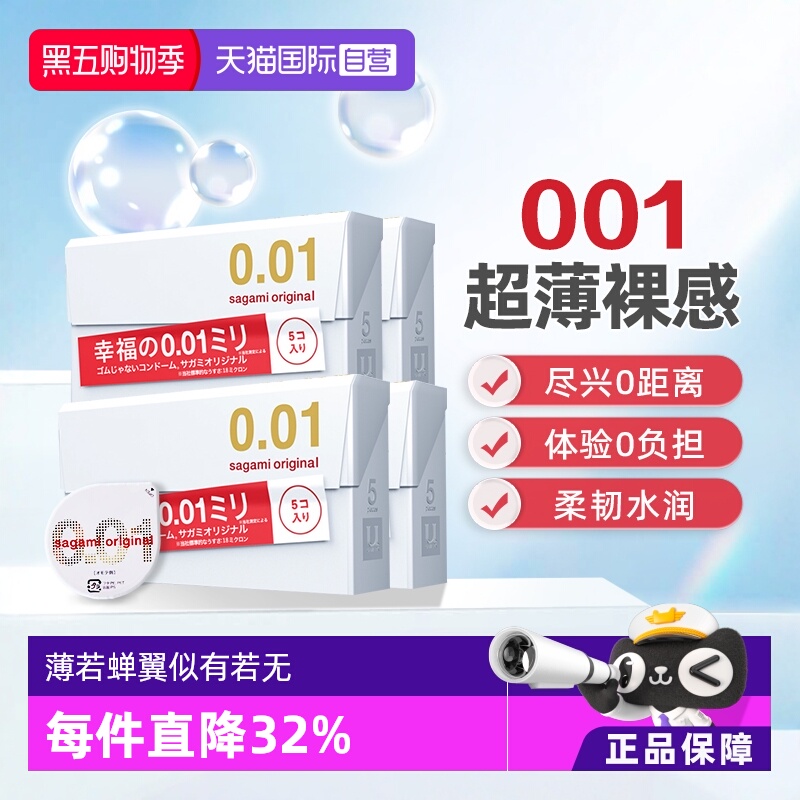 【自营】相模001避孕套男用超薄超润滑安全套正品安全原装进口