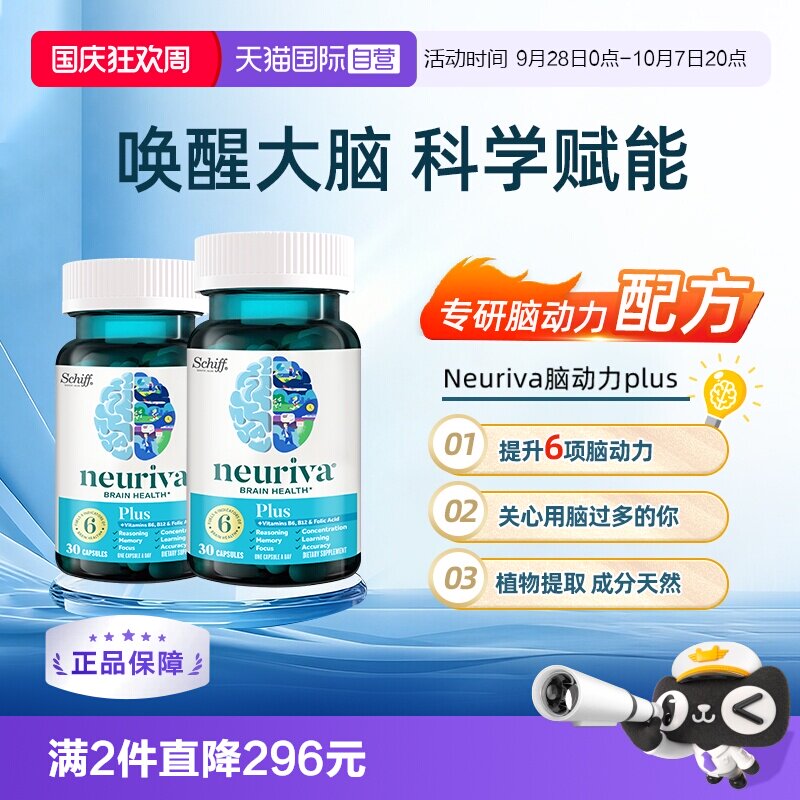 【自营】Neuriva脑动力plus磷脂酰丝氨酸成人活力记忆学习备考2瓶