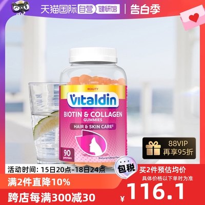 生物素胶原蛋白软糖Vitaldin