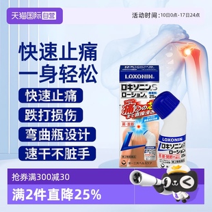 自营 日本进口第一三共洛索洛芬钠S液体腰疼关节疼扭伤25g