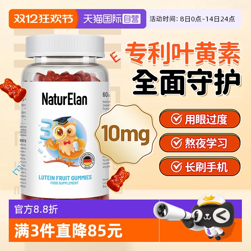 【自营】德国NaturElan呐兔叶黄素软糖儿童青少年成人叶黄素