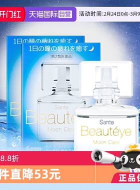 【自营】参天玫瑰夜间滴眼液缓解眼干眼月光12ml 2件装