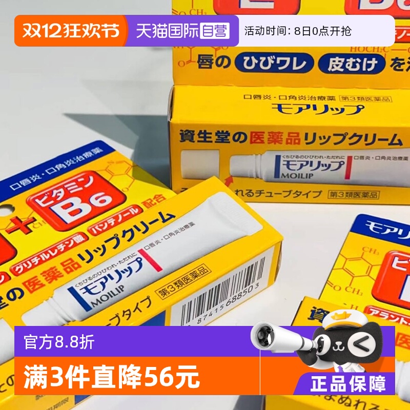 【自营】日本资生堂口角炎膏8g 润唇膏保湿防干裂滋润去死皮唇炎