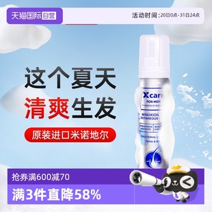 自营 xcare英国进口5%米诺地尔酊泡沫剂女性男用脱发生发清爽