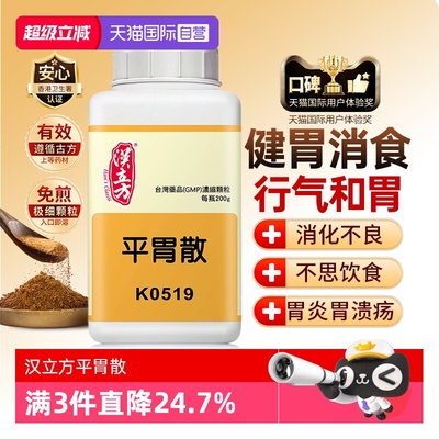 【自营】汉立方祛湿健脾和胃胃胀恶心反酸食欲不振中成药平胃散