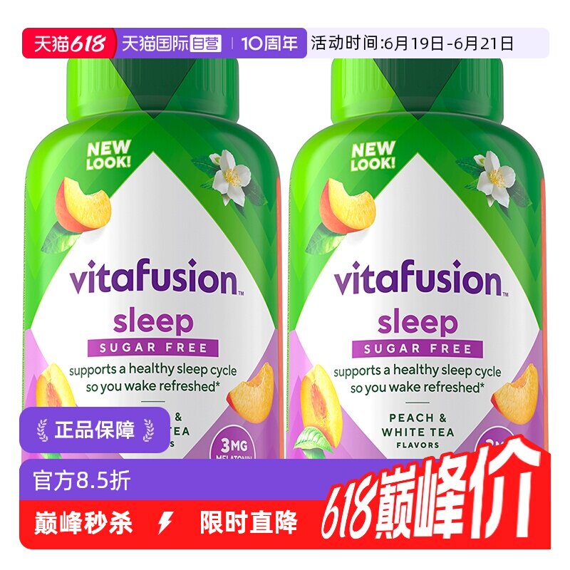 【自营】vitafusion 3mg褪黑素睡眠软糖60粒平衡睡眠2瓶安睡糖