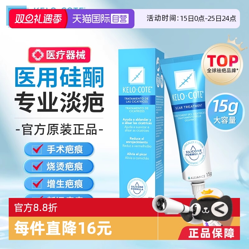 进口kelocote疤痕修复芭克祛疤膏