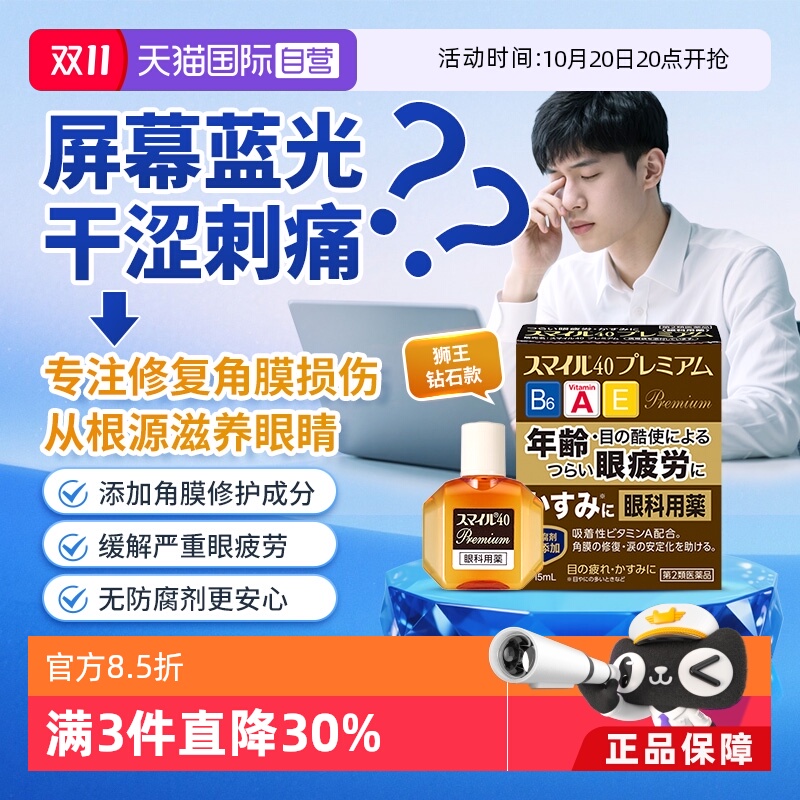 国际眼科药品LION/狮王