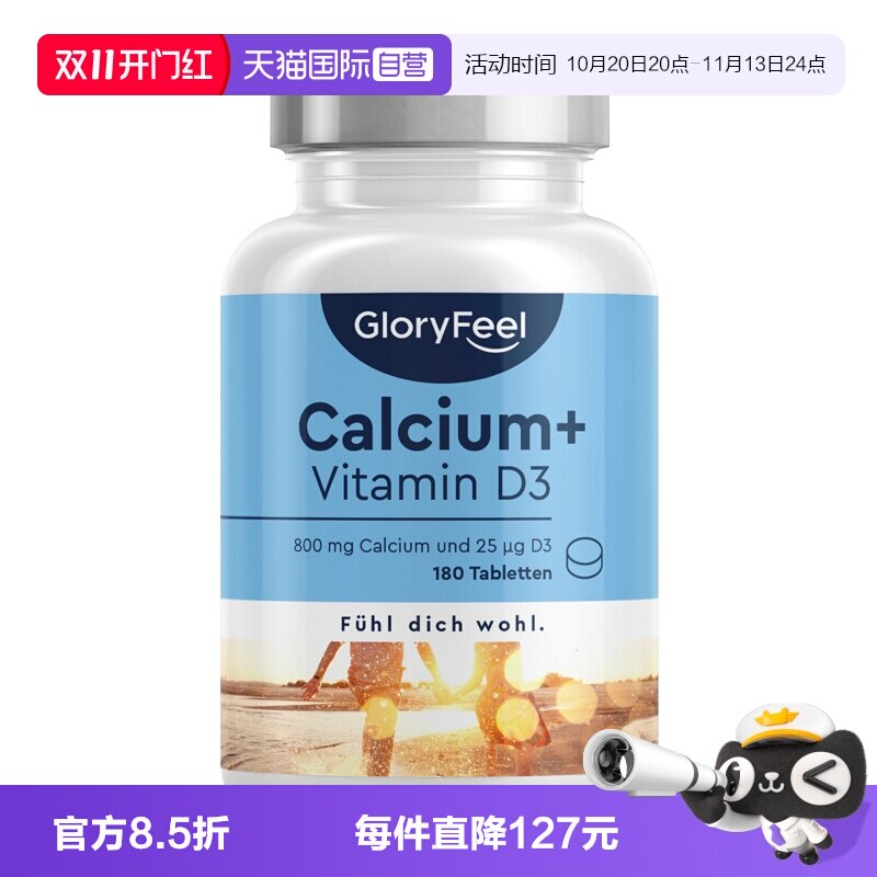 gloryfeel高含量钙+D3片