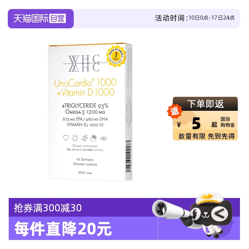 WHC深海鱼油95%高纯度深海鱼油