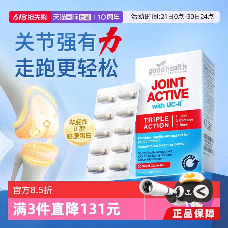【自营】goodhealth好健康骨胶原蛋白非变性II型氨糖软骨素30粒