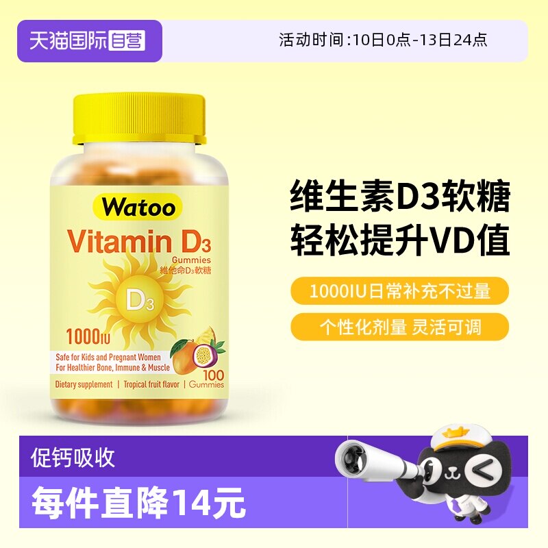 【自营】Watoo维生素d3软糖成人儿童青少年25羟基维他命d补钙吸收