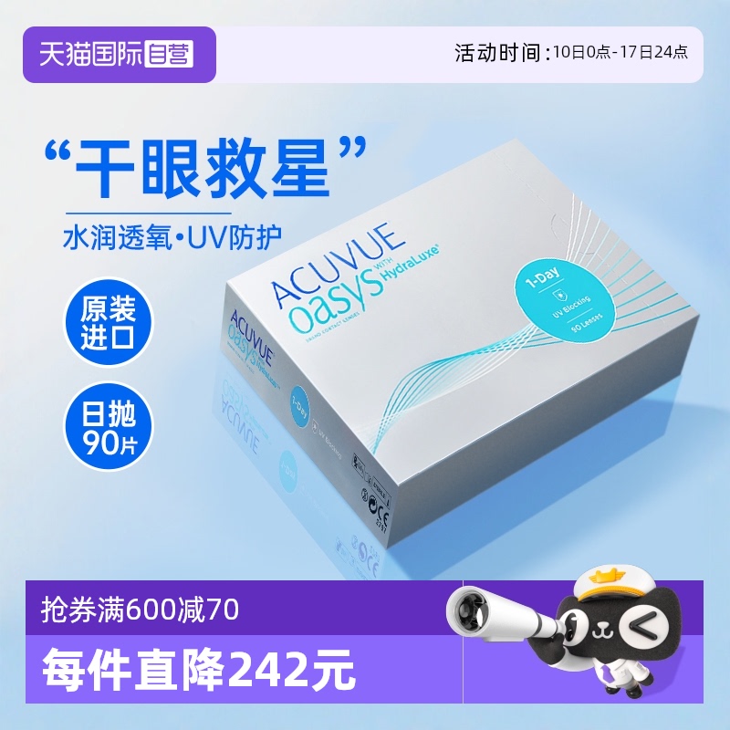 【自营】日版强生安视优欧舒适硅水凝胶日抛型ACUVUE隐形眼镜90片