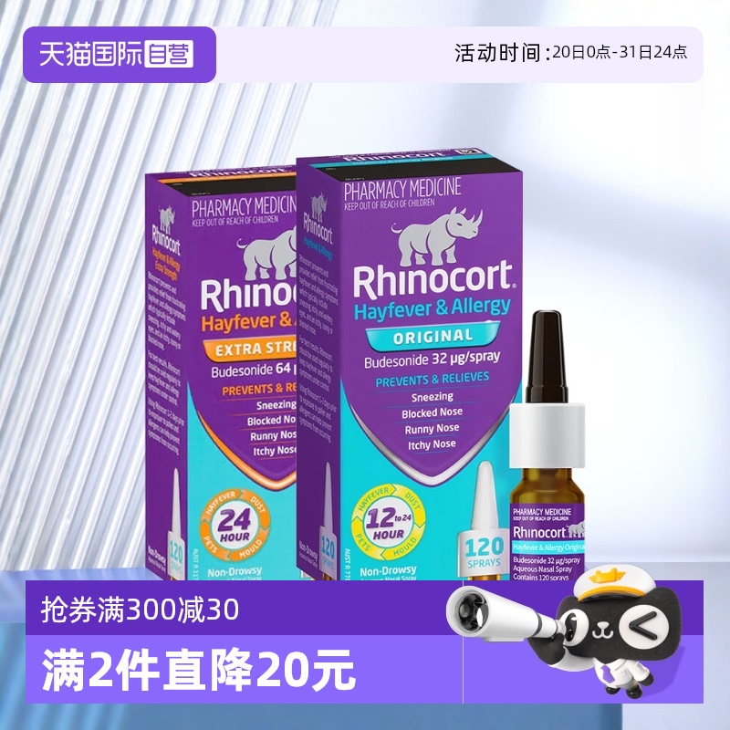 澳洲一款很出名的鼻炎喷剂