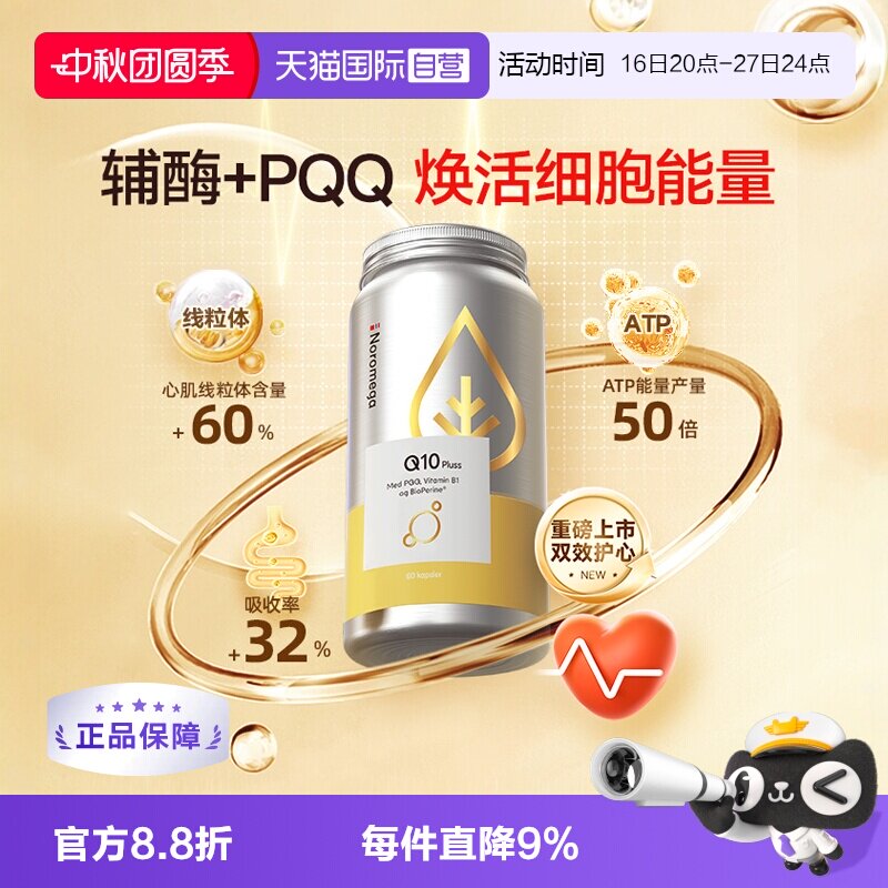 PQQ辅酶q10心脏保护夫妻备孕