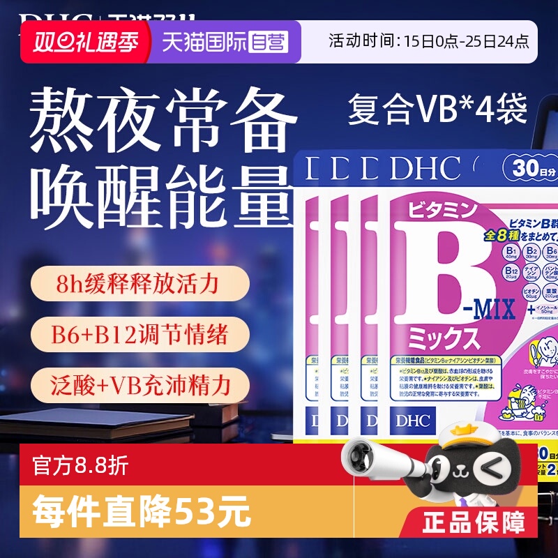 自营DHC维生素B多种VB