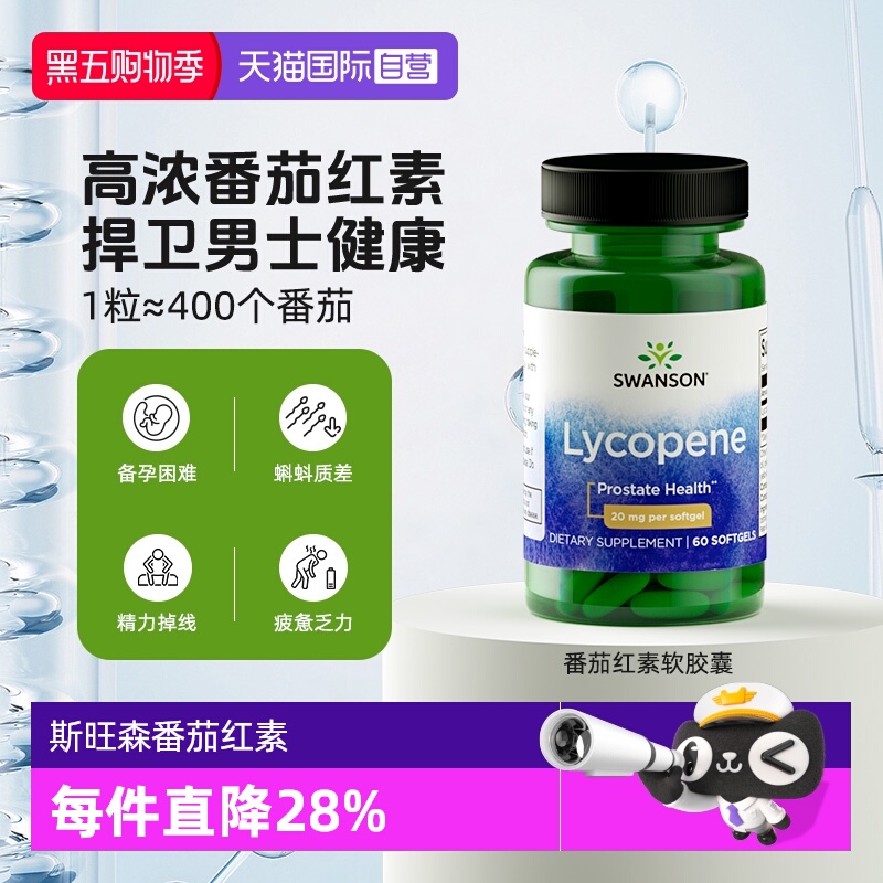 【自营】Swanson斯旺森男士番茄红素软胶囊 呵护男性健康