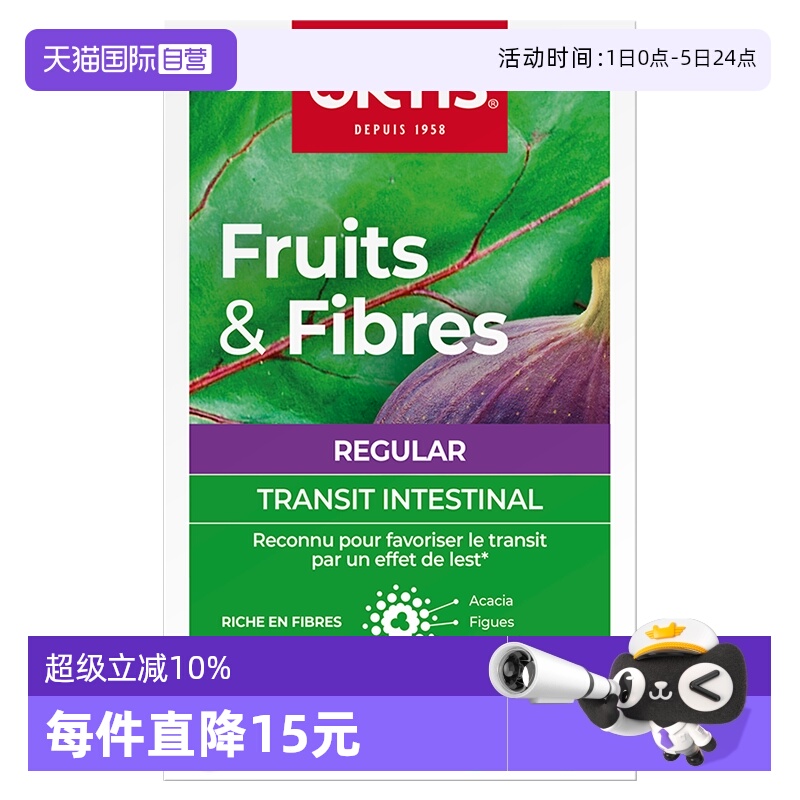 【自营】Ortis柯得仕浓缩30片果蔬膳食纤维素排便肠毒垢浓缩片