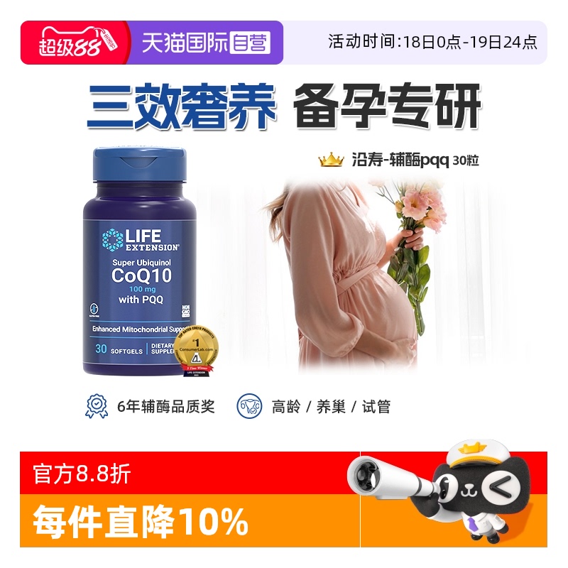 沿寿还原型辅酶q10备孕卵子质量