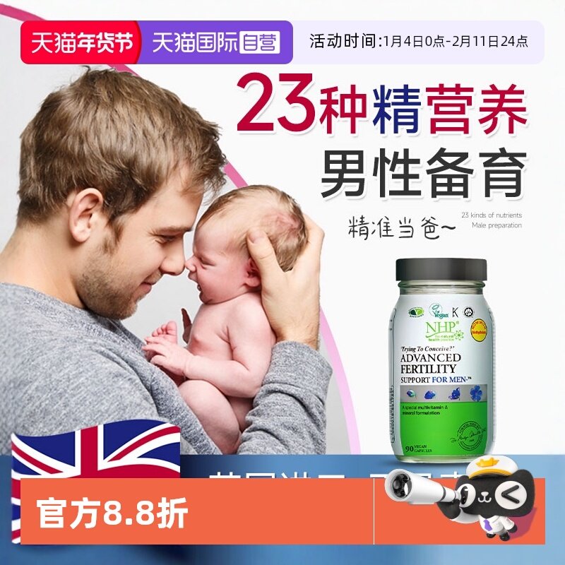 【自营】NHP男士备孕补锌硒男性精子提高质量活力甲基四氢叶酸片,保健食品/膳食营养补充食品,叶酸,淘宝优惠券,粉丝福利购,淘宝优惠卷
